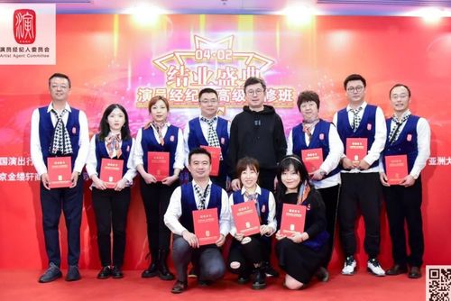 中国演出行业协会首期“演员经纪人高级研修班”圆满闭幕 推动演出经纪行业高质量发展