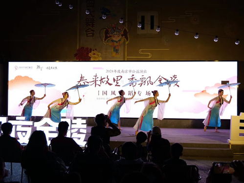 戏入生活，艺暖金陵 2024南京市文艺精品公益演出华丽启幕
