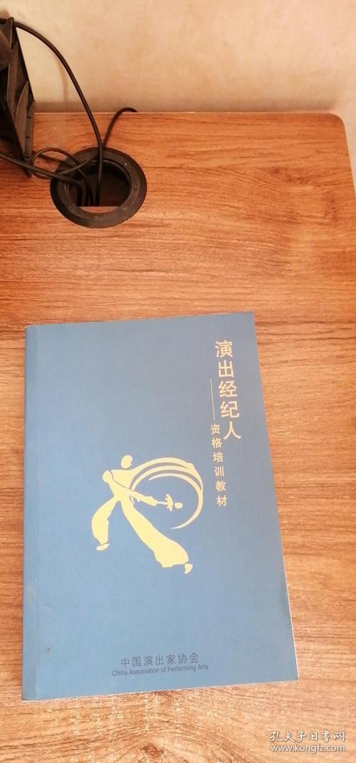 演出经纪人:资格培训教材